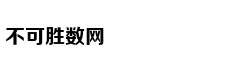 古代官员殉职为何要逼妻妾先上吊